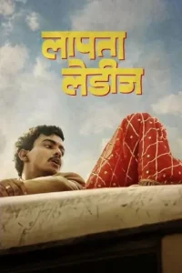 Laapataa Ladies (2024) Bollywood Hindi Movie HD Laapataa Ladies (2024) Bollywood Hindi Movie HD