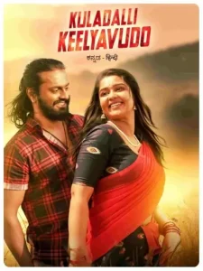 Kuladalli Keelyavudo 2025 Hindi + Kannada South Movie HD