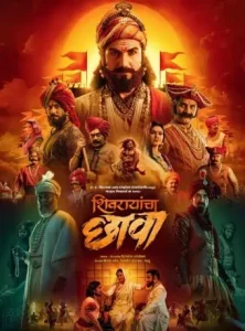 Shivrayancha Chhava 2024 Hindi + Marathi Movie HD Shivrayancha Chhava 2024 Hindi + Marathi Movie HD