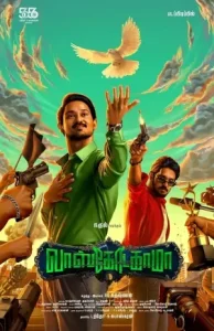 Vasco Da Gama 2024 Hindi + Tamil South Movie HD Vasco Da Gama 2024 Hindi + Tamil South Movie HD